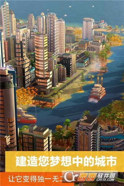 模拟城市我是市长手机最新版