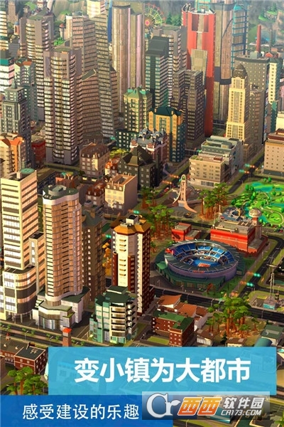 模拟城市我是市长手机最新版