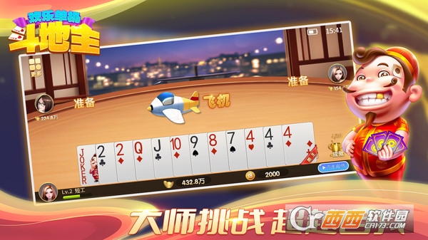 欢乐单机斗地主免费版
