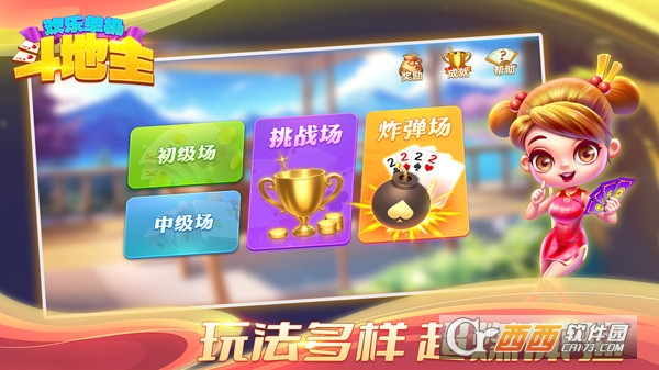 欢乐单机斗地主免费版