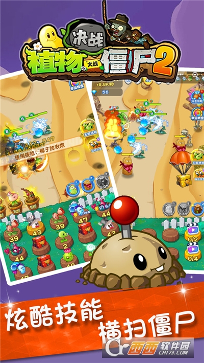 植物大战僵尸2决战复兴