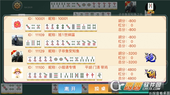 风雷白城麻将手游