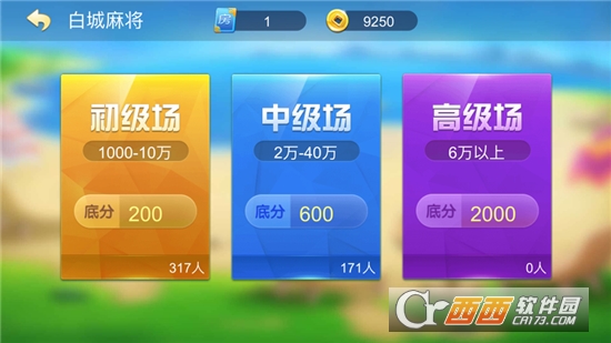 风雷白城麻将手游