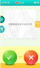 疯狂猜对错 安卓版