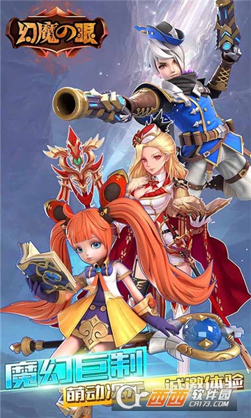 幻魔之眼福利版