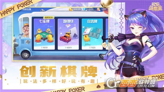 欢乐斗地主免费版手机