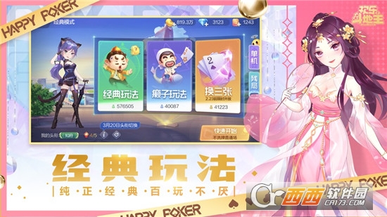 欢乐斗地主免费版手机