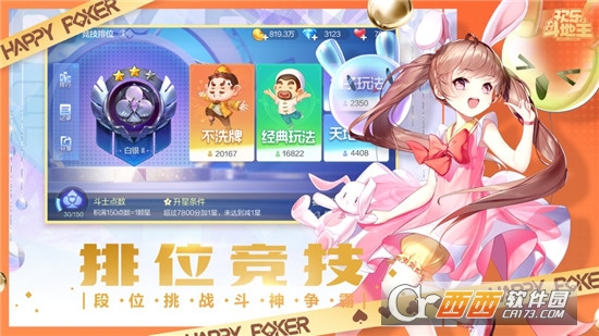 欢乐斗地主免费版手机