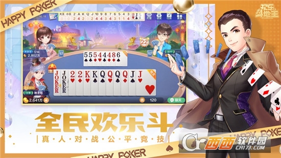 欢乐斗地主免费版手机