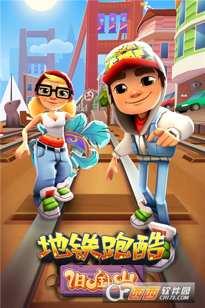 地铁跑酷国际版正版