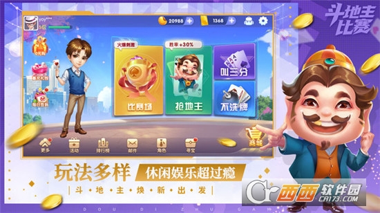 斗地主比赛最新版