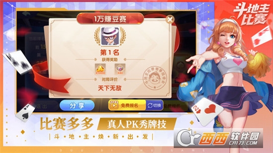 斗地主比赛最新版