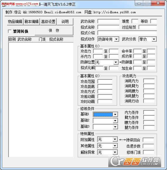 天下霸图1武功修改器