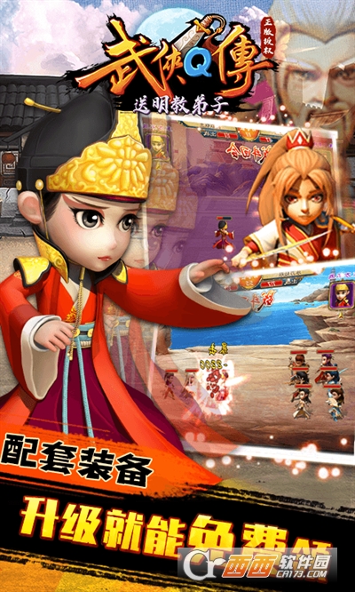 武侠Q传周年宝盒