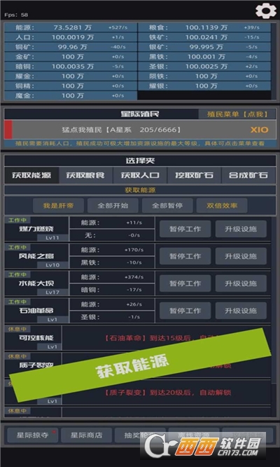 星际殖民手机版