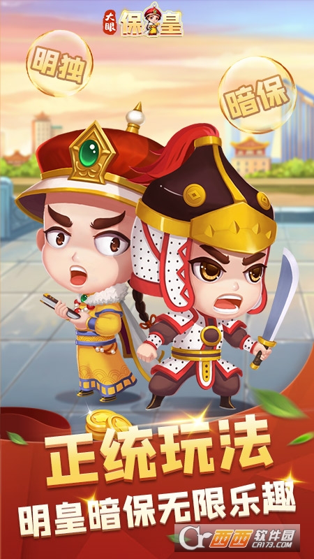 大眼保皇游戏大厅