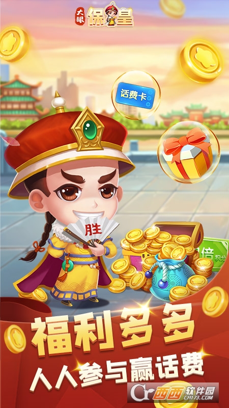 大眼保皇游戏大厅