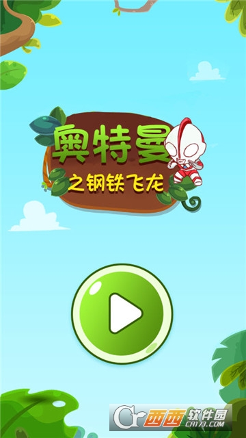 奥特曼之钢铁飞龙