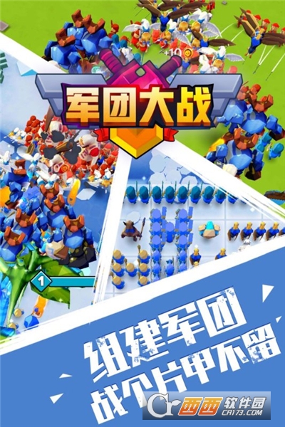 军团大战免广告版