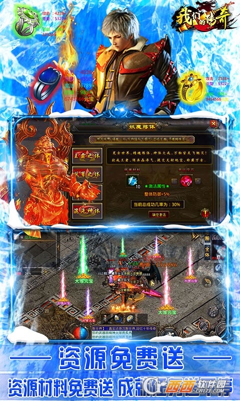 我们的传奇私服定制版