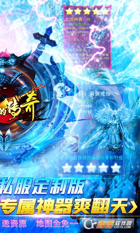 我们的传奇私服定制版