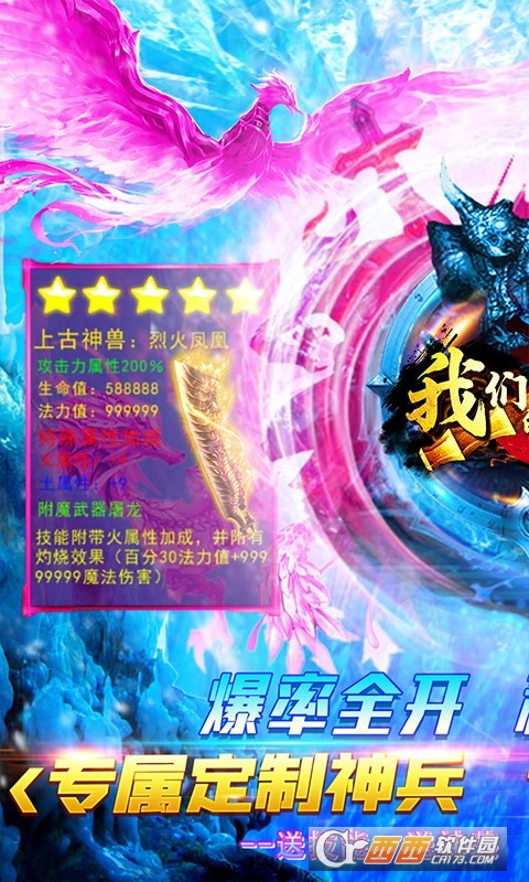 我们的传奇私服定制版