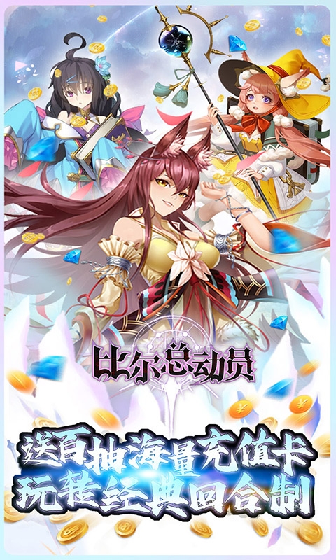 比尔总动员变态版