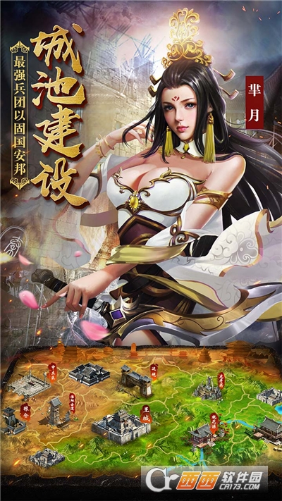 战国手游版