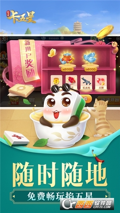 同城游卡五星最新版