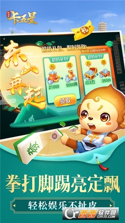 同城游卡五星最新版