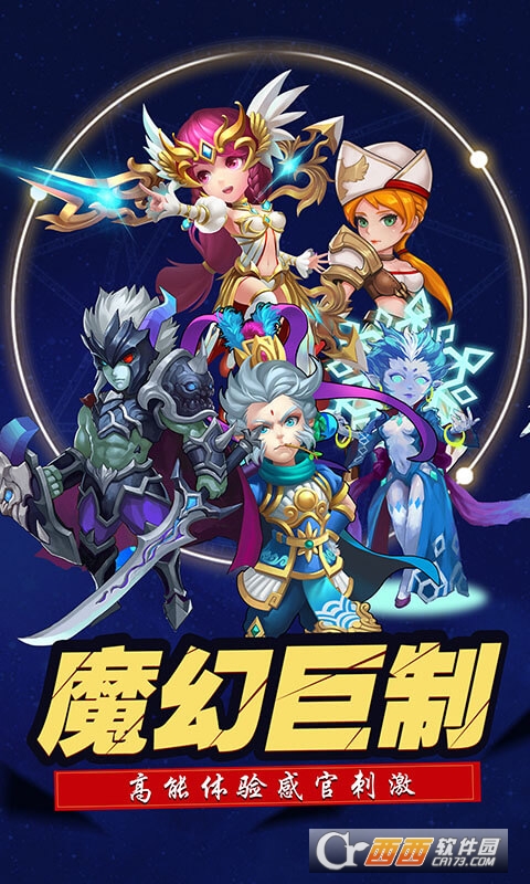 天星之子安卓版