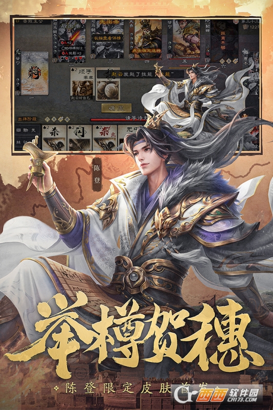 三国杀OL互通版手机版