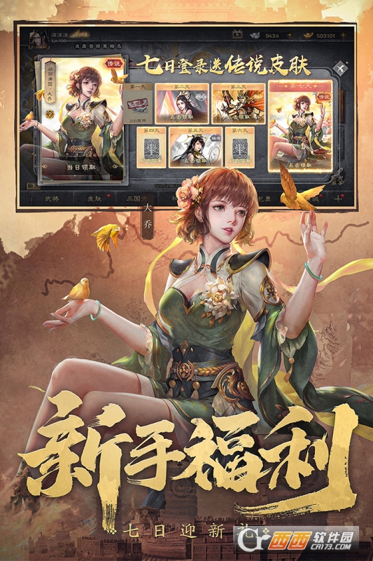 三国杀OL互通版手机版