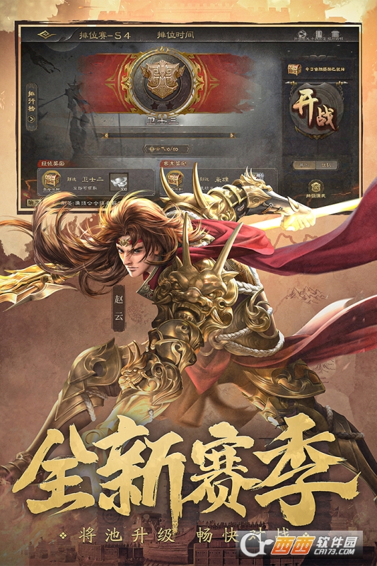 三国杀OL互通版手机版