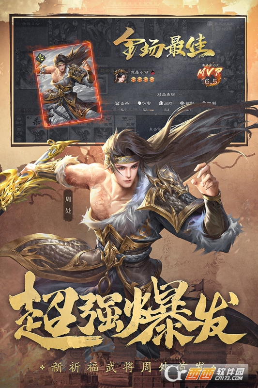 三国杀OL互通版手机版