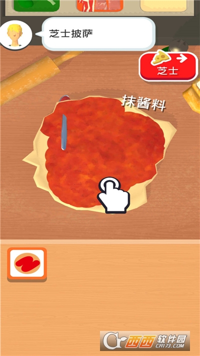 披萨大师中文版