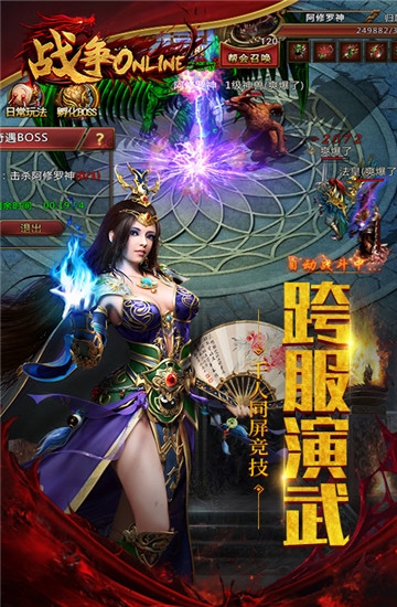 战争online内购版