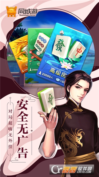 同城游上饶麻将免费版