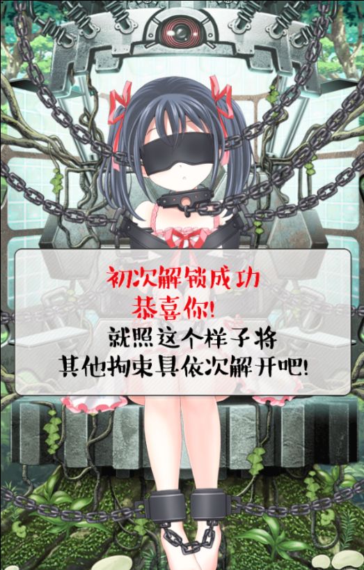 拘束少女中文汉化版