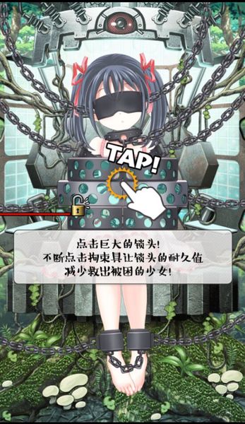 拘束少女中文汉化版