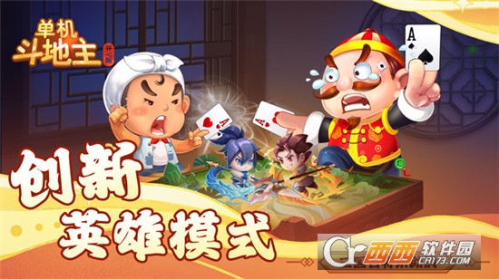 单机斗地主开心版最新版
