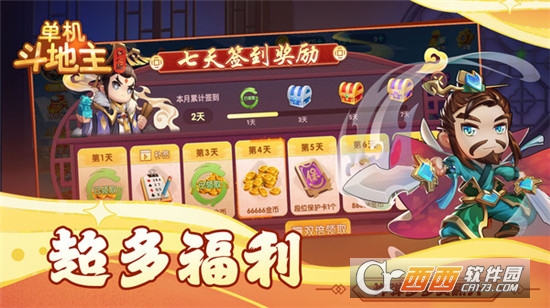 单机斗地主开心版最新版