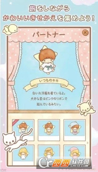 双子星梦之旅~kikilala的大冒险~(Kiki与Lala的闪耀拼图)