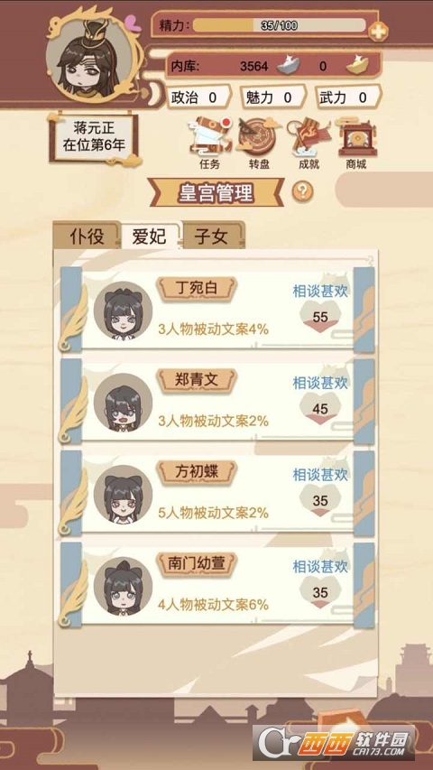 万岁爷模拟器手游最新版