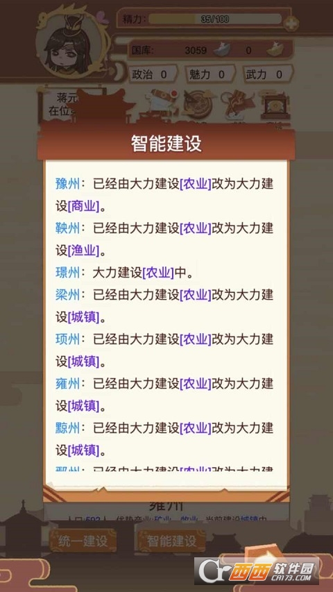 万岁爷模拟器手游最新版