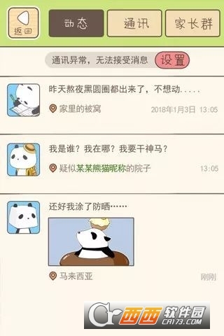 Panda Journey(旅行熊猫中文版)