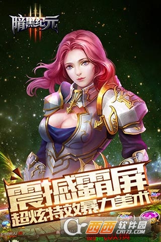 暗黑纪元变态版公益服