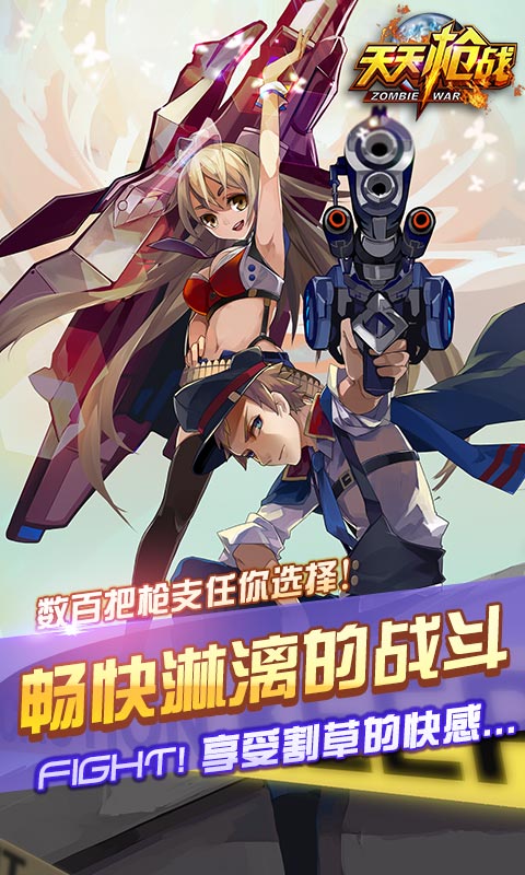 天天枪战2020最新版