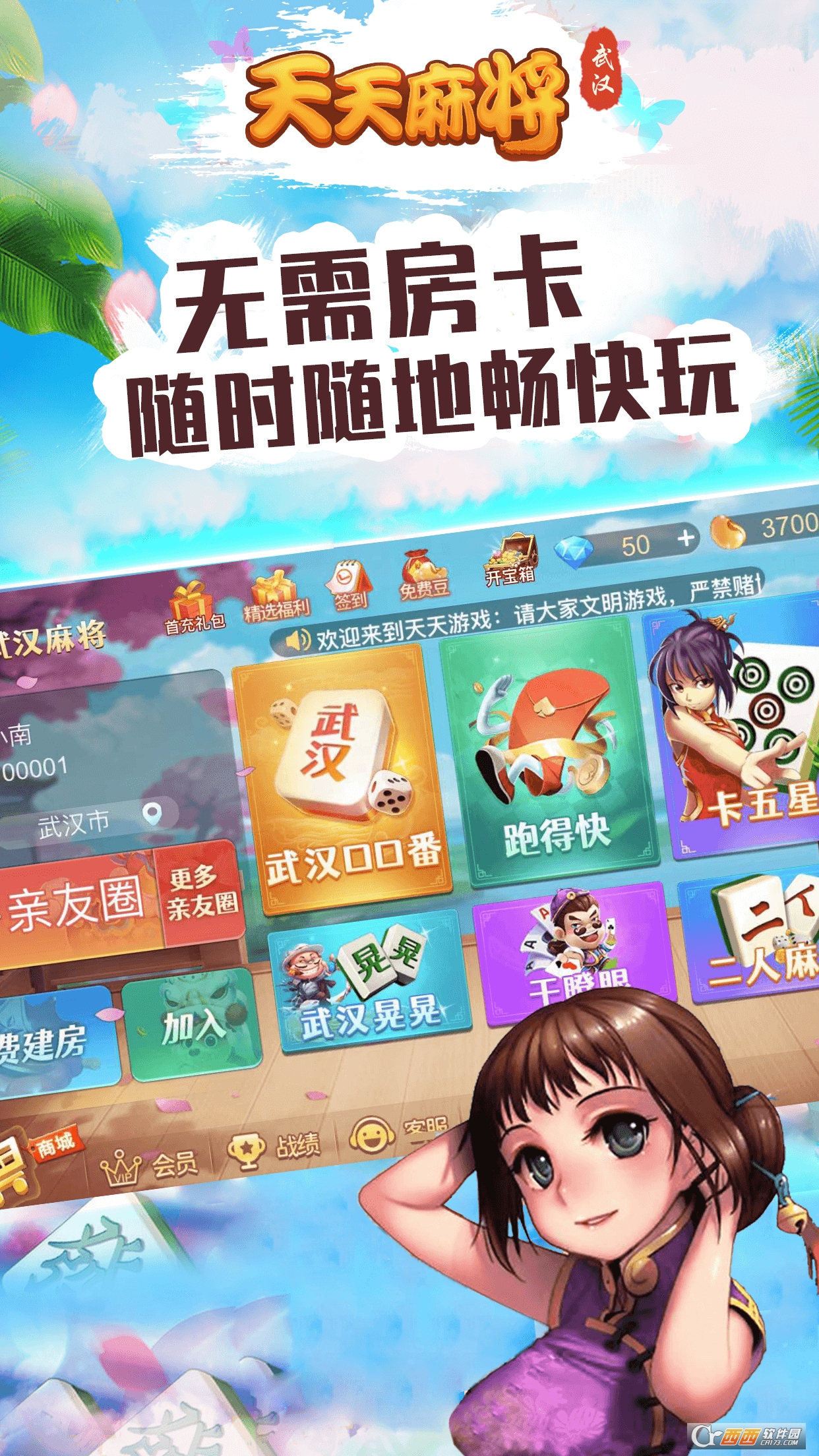 天天武汉麻将手游