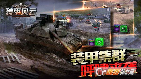 装甲风云安卓最新版